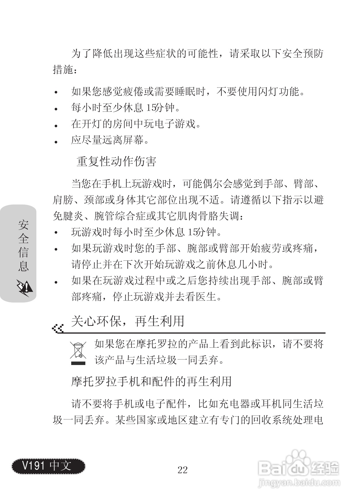 摩托罗拉V191手机使用说明书:[3]