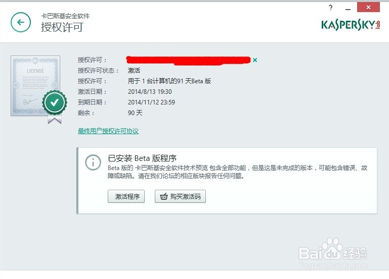 如何激活卡巴斯基2015beta