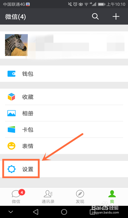 如何设置微信字体大小
