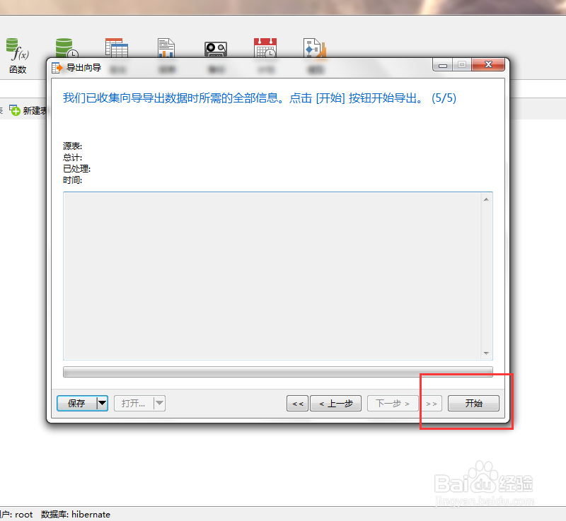 如何导出mysql数据