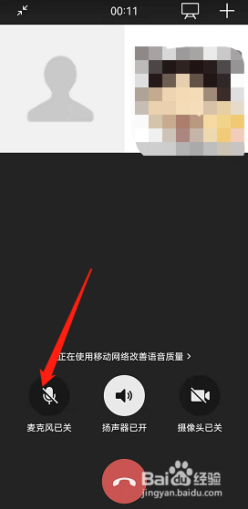 微信语音怎么关掉自己的麦