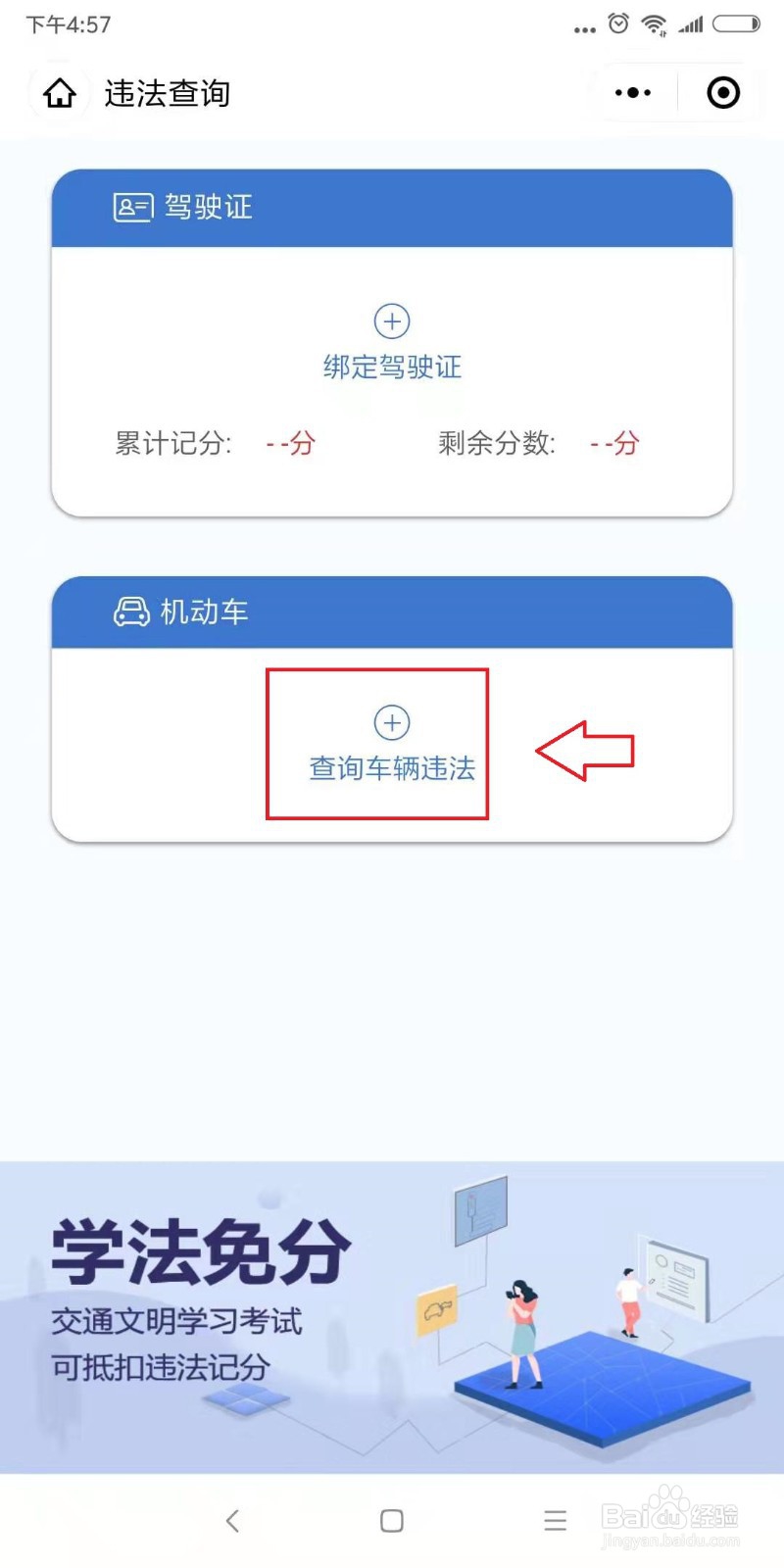 怎么网上处理交通违法缴费