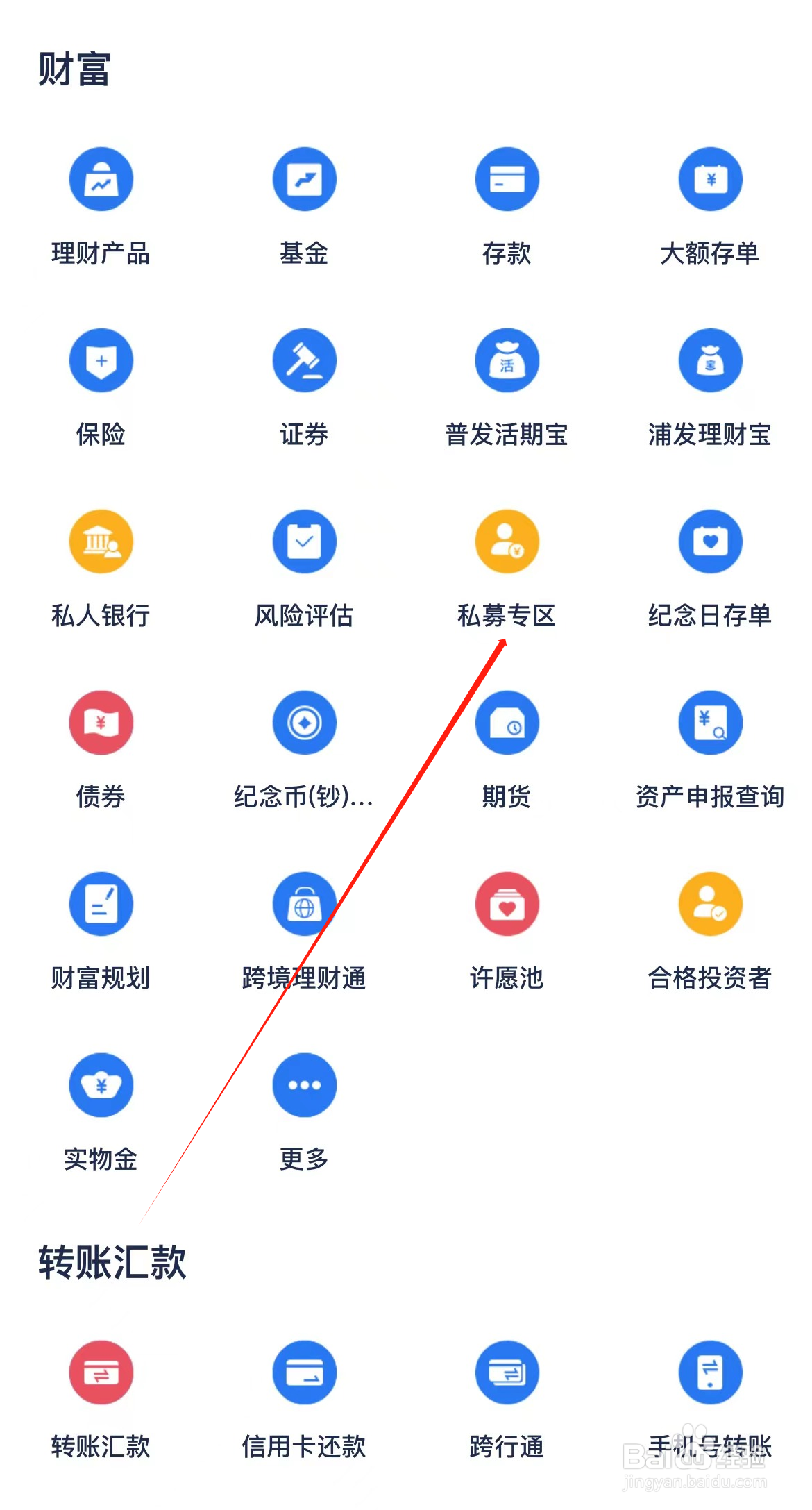浦发银行如何查看私募专区