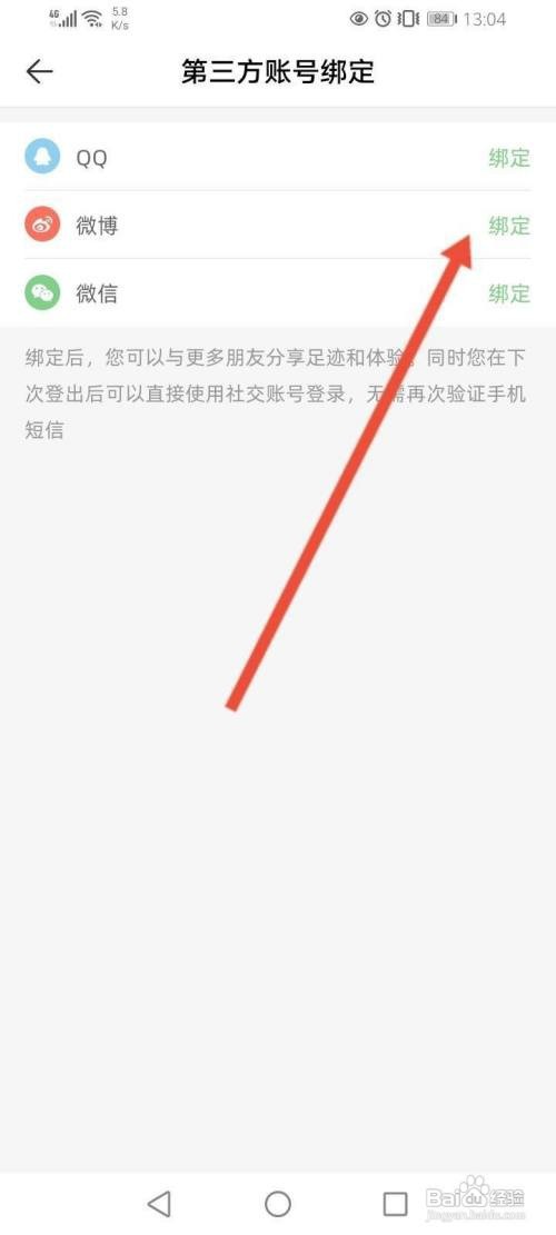 婚礼纪APP绑定微博账号怎样操作？