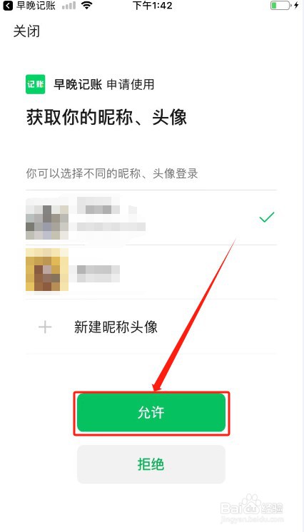 早晚记账如何绑定微信
