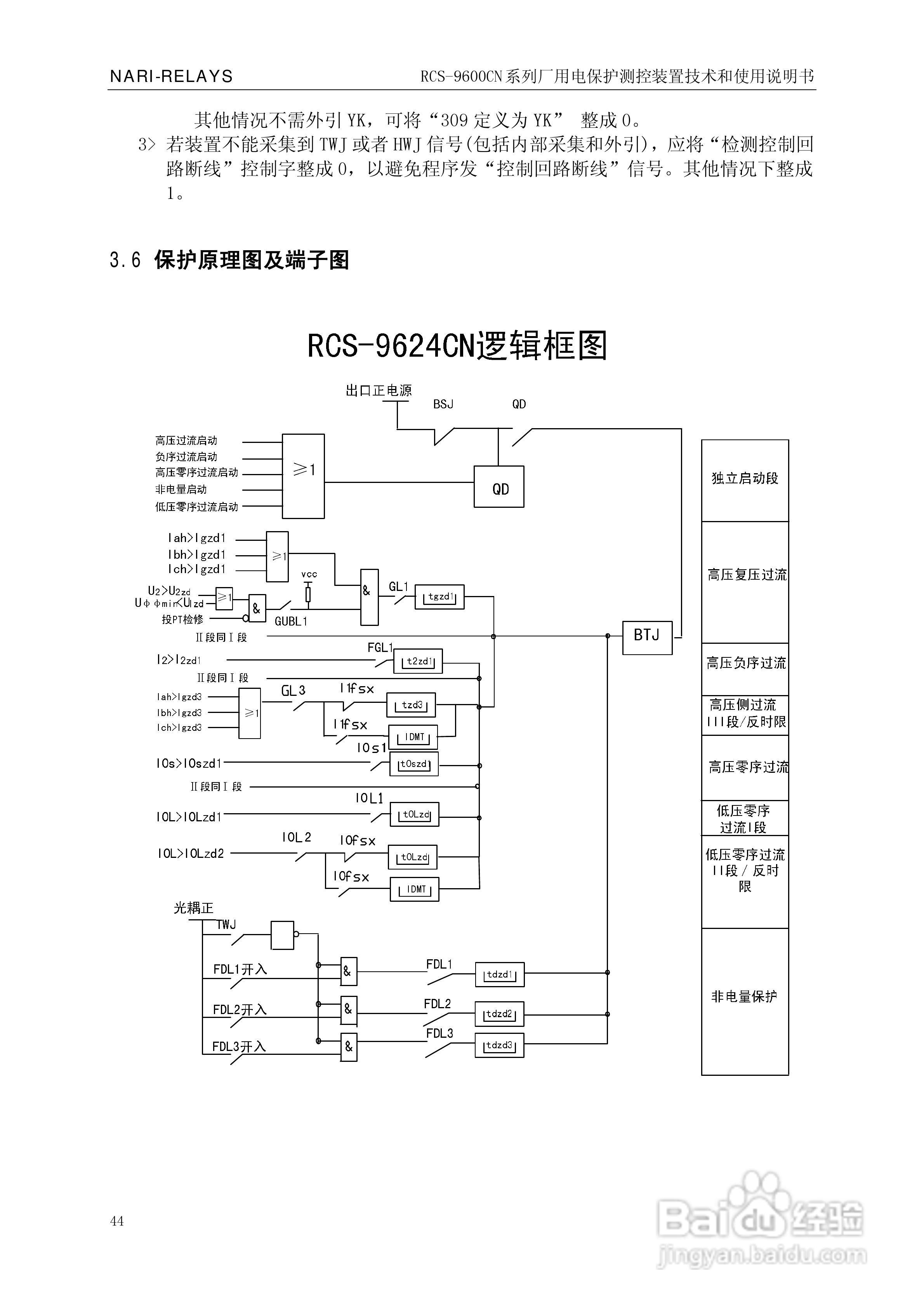 南瑞继保RCS-9629CN备用电源自投与测控装置使用说明书:[5]
