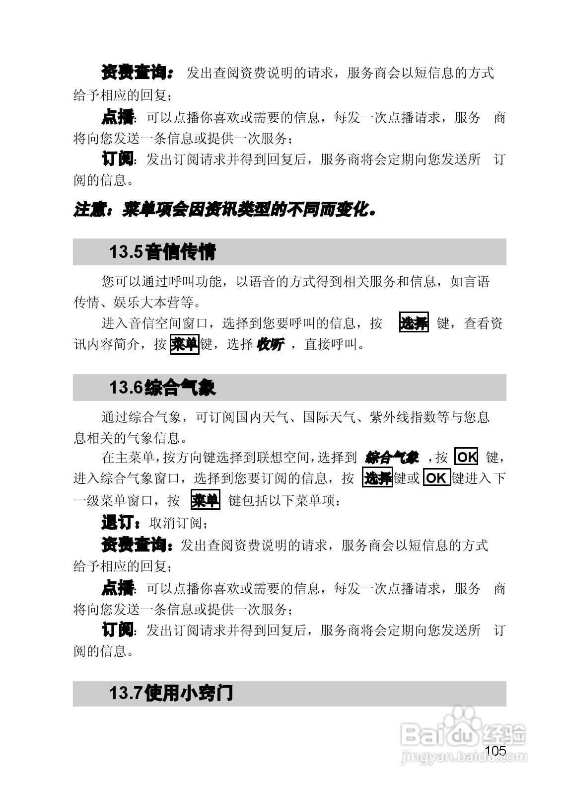 联想手机V821型使用说明书:[11]