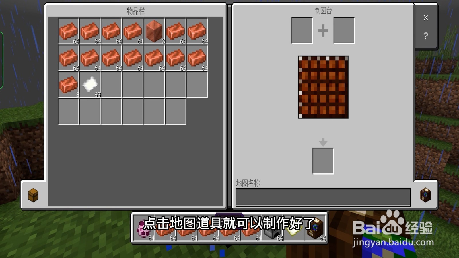 我的世界制图台怎么用