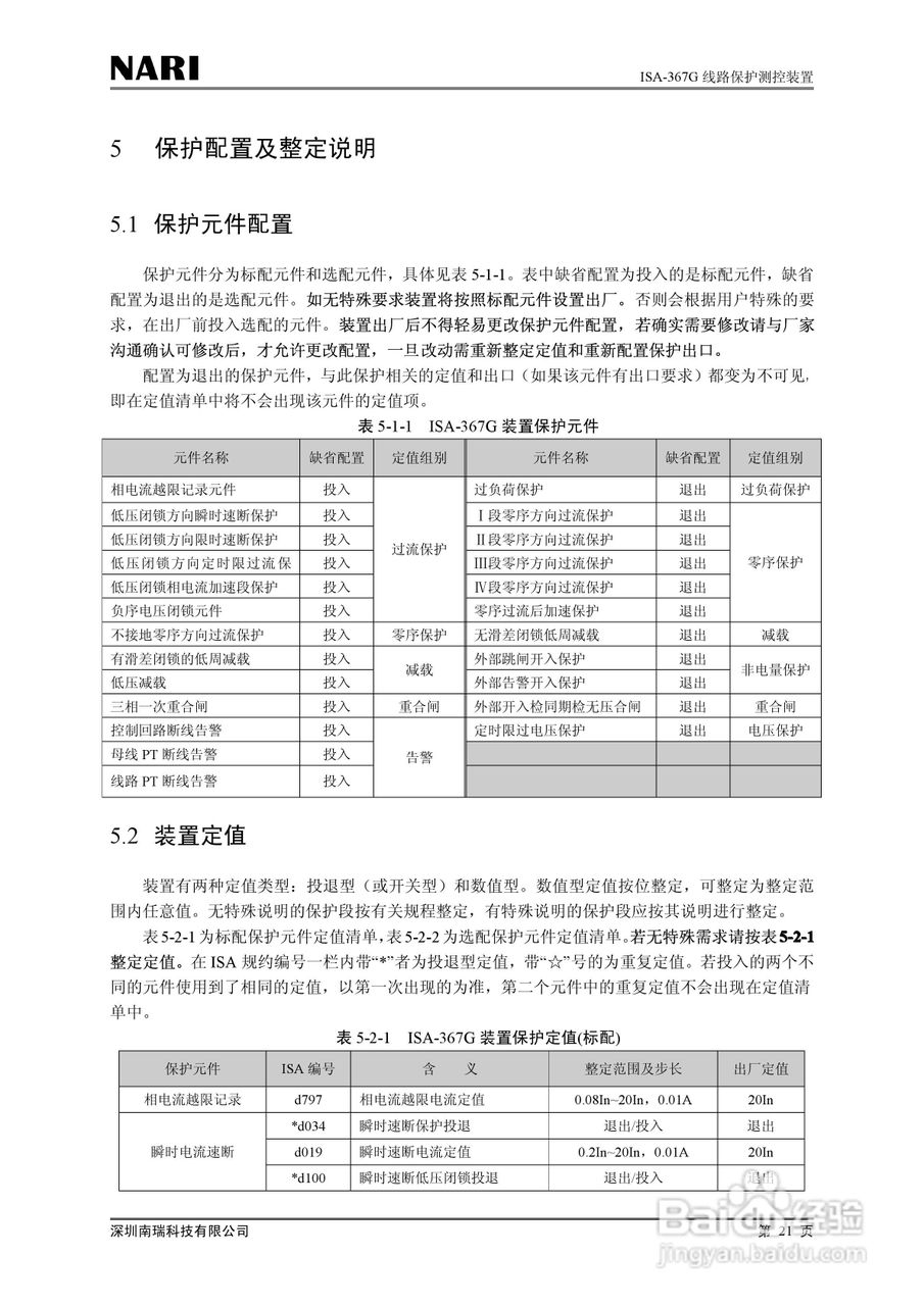 南瑞ISA-367G线路保护测控装置技术说明书:[3]
