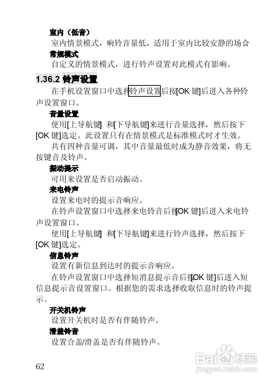 联想手机V920型使用说明书:[7]