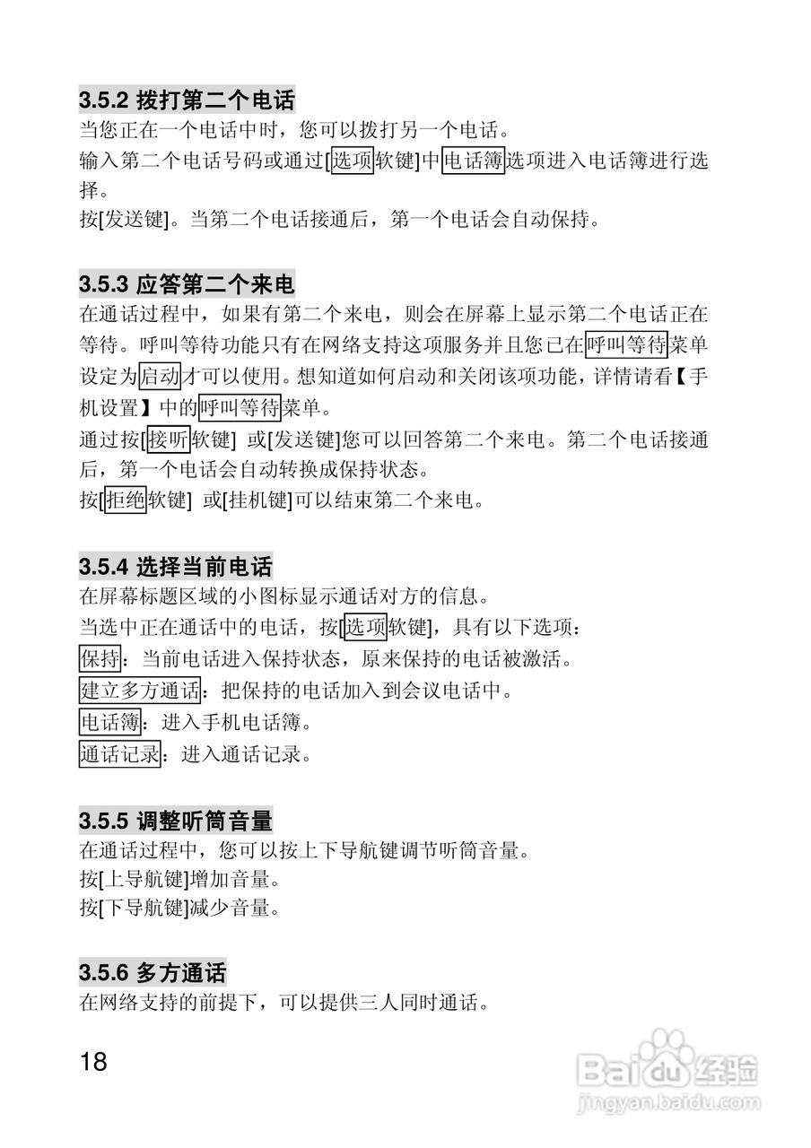 联想手机P710型使用说明书:[2]