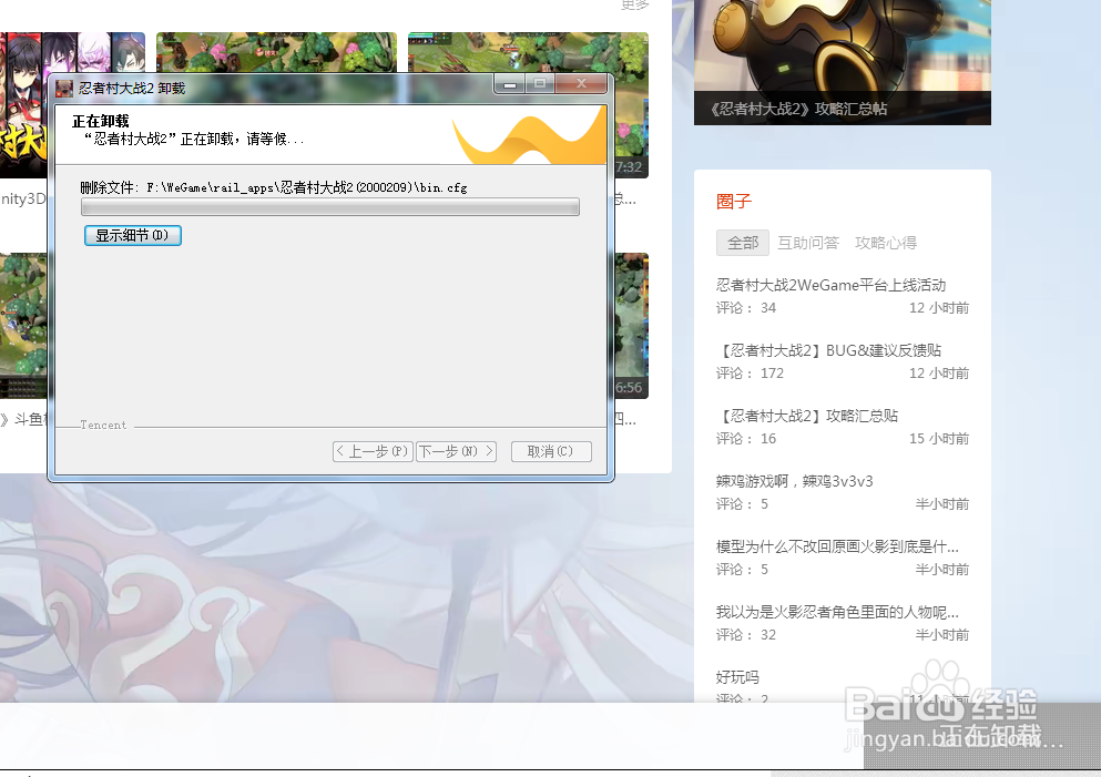 忍者村大战2怎么卸载