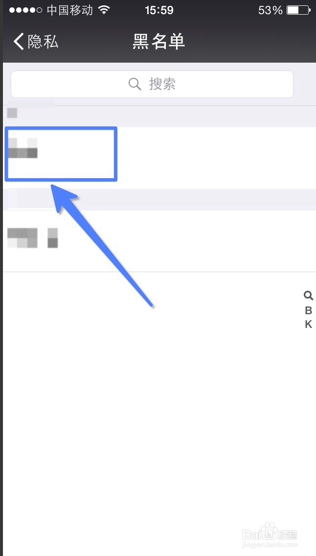 微信中，怎么将人拉入黑名单？
