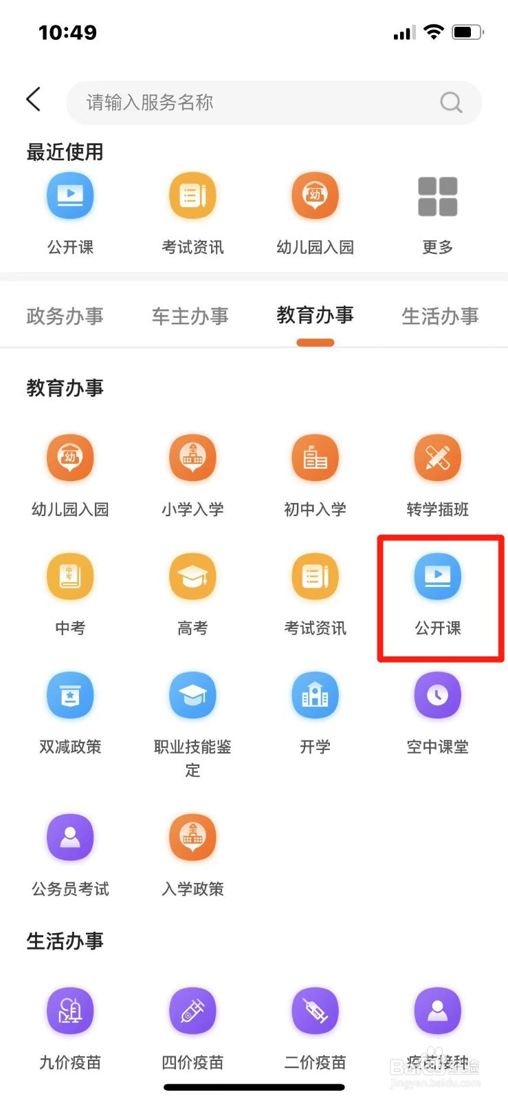 央视开学第一课观看入口