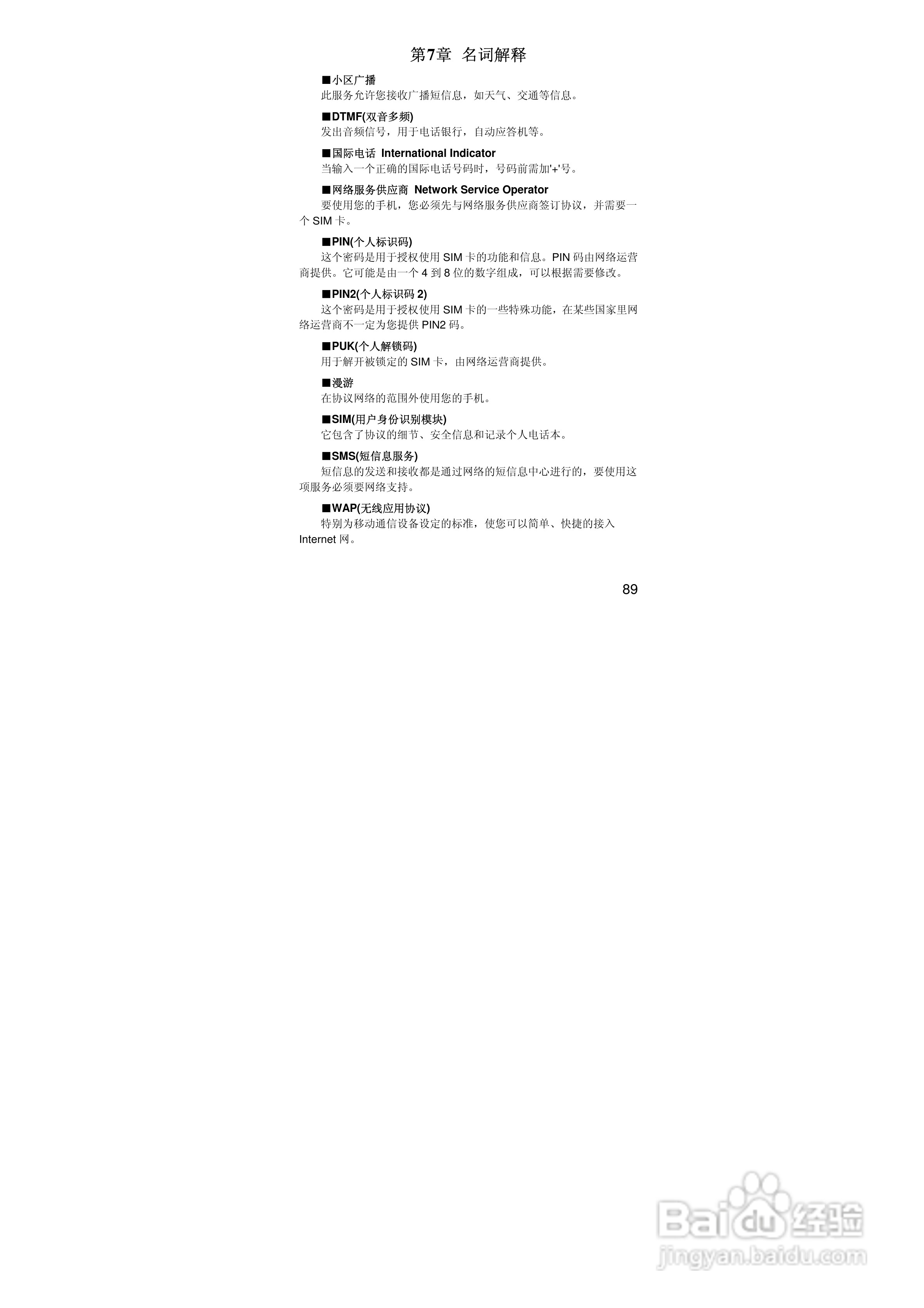 联想手机V707型使用说明书:[9]