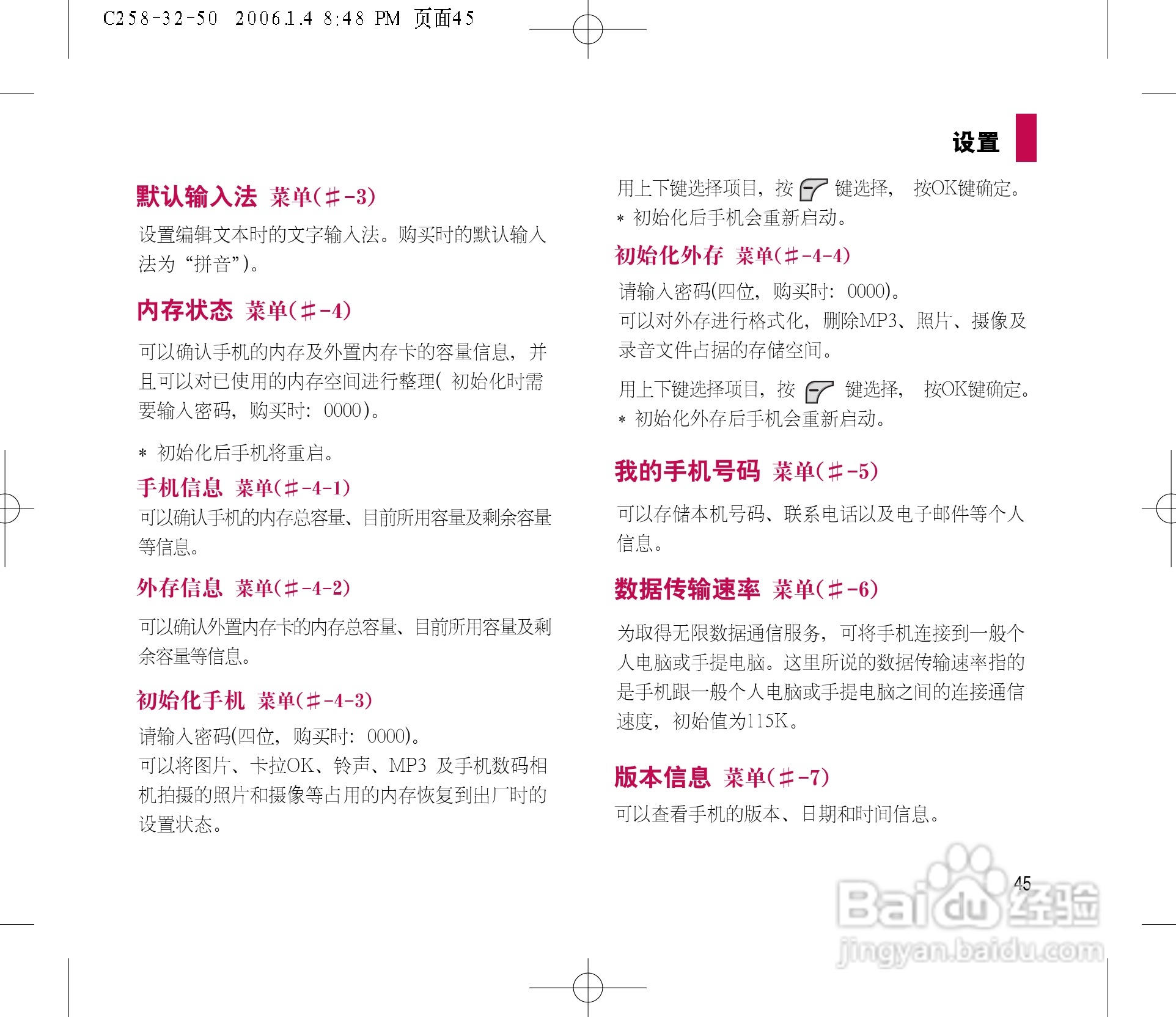 乐金手机LGC258型使用说明书:[5]