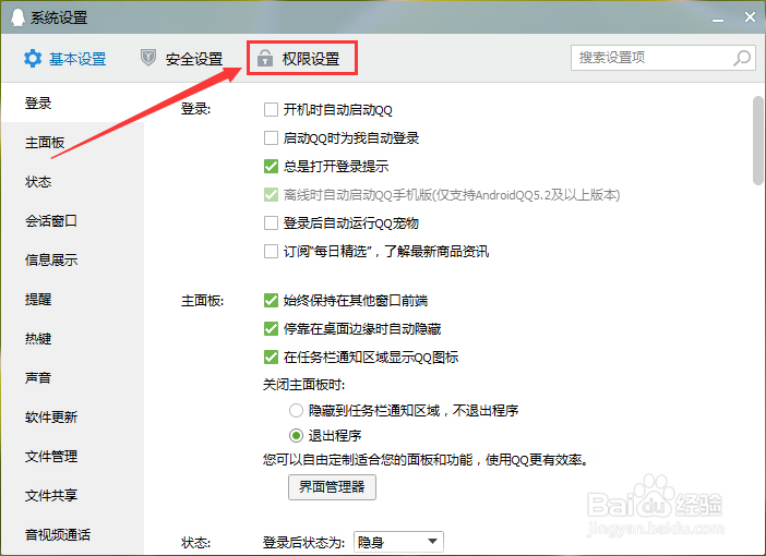 怎么关闭“腾讯网迷你版”提醒
