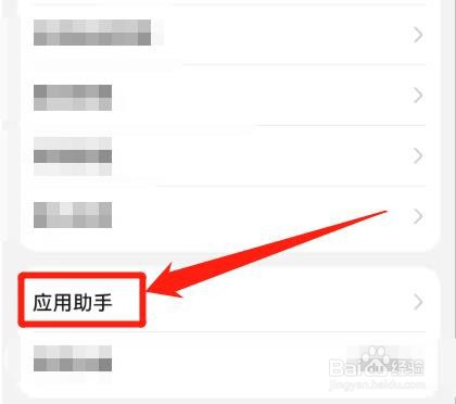 HarmonyOS鸿蒙系统，怎么开启应用助手功能?