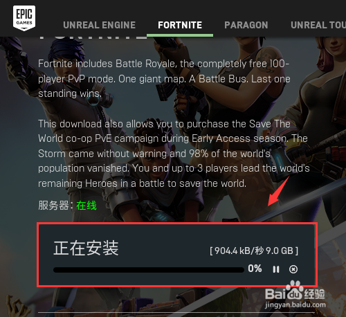 堡垒之夜Fortnite怎么下载安装？