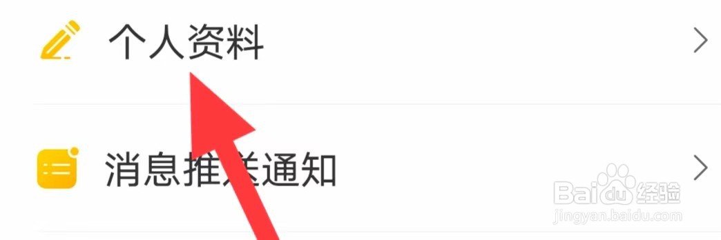 五十音图如何设置个人资料