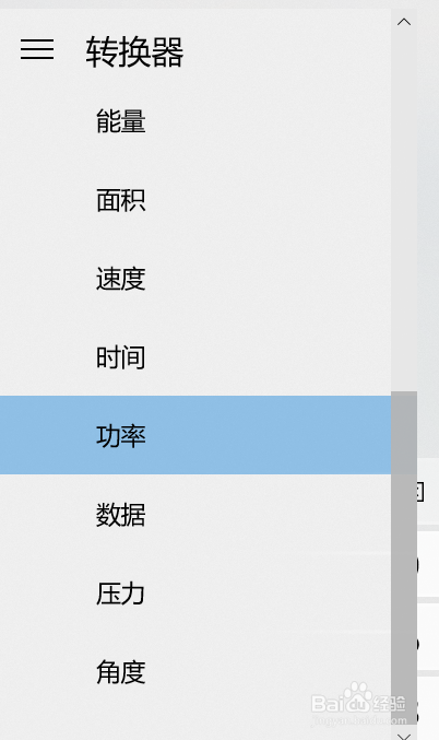 如何使用Windows10计算器进行不同流量单位换算