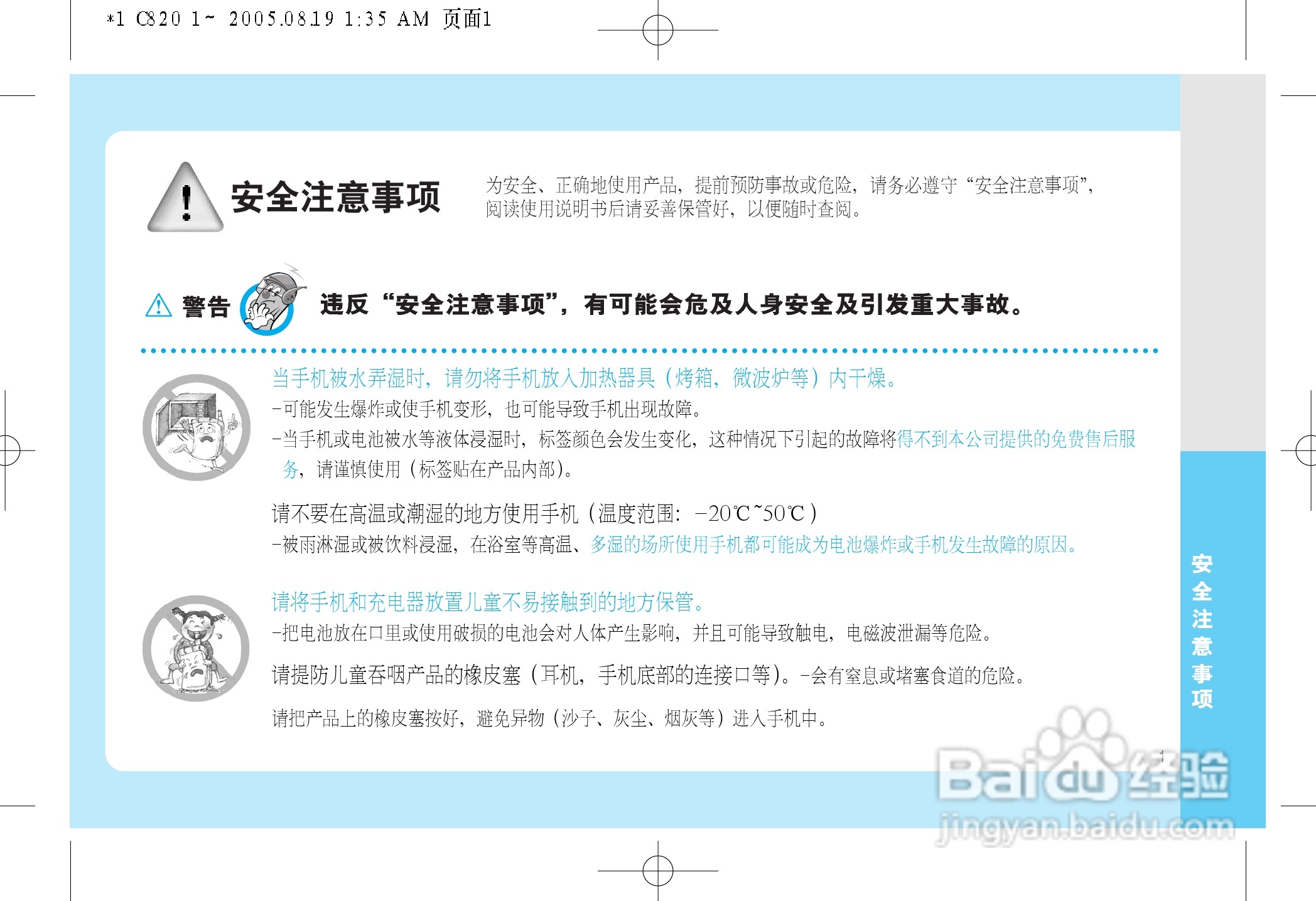 乐金手机LGC820型使用说明书:[1]