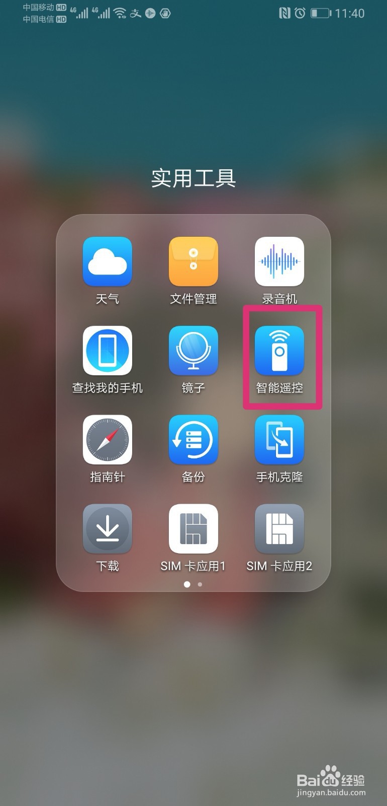手机智能遥控空调不显示温度解决方法