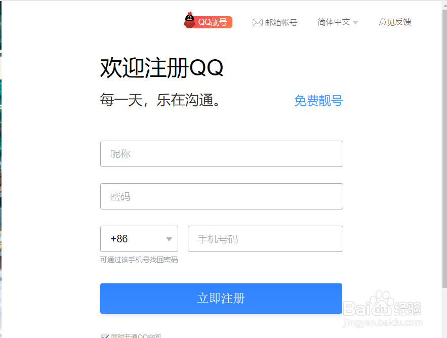 怎么注册qq邮箱