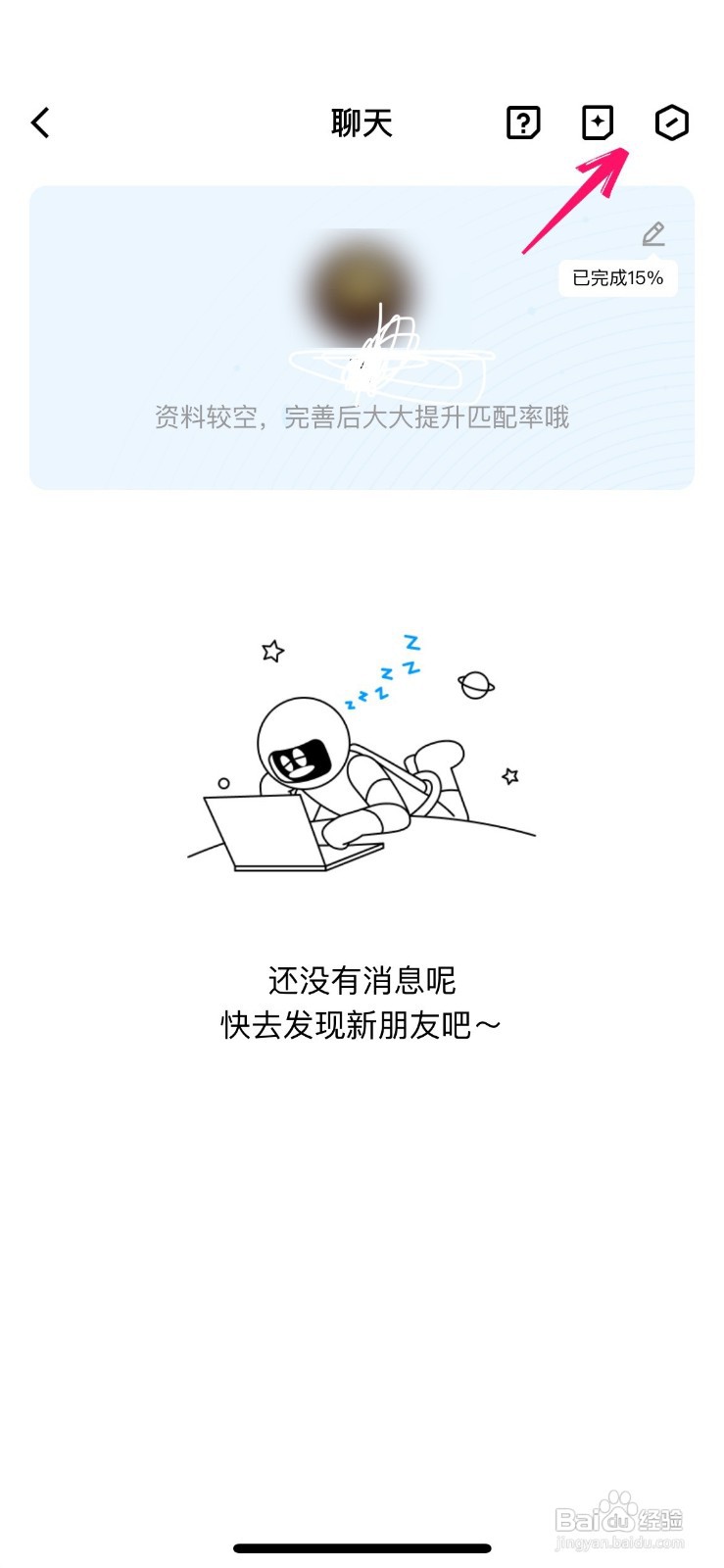 QQ结伴功能如何隐身