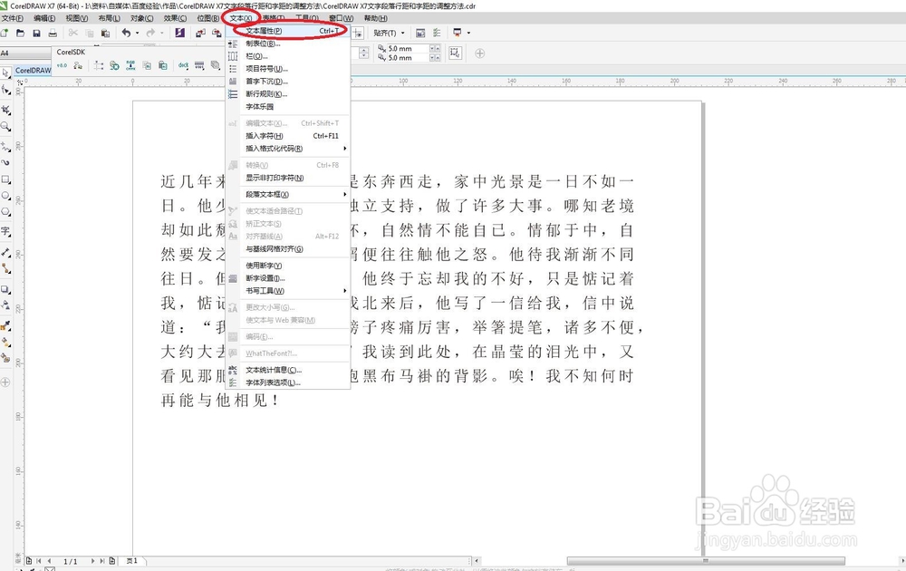 CorelDRAW X7文字段落行距和字符间距的调整方法