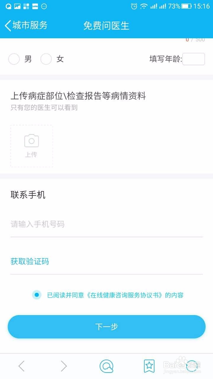 免费问医生怎么使用？