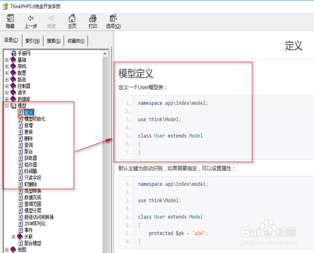 <b>TP5-通过模型添加及验证数据</b>