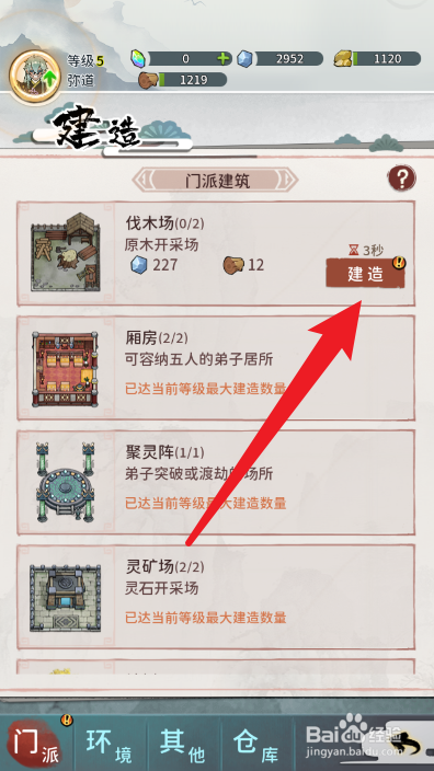 我的门派伐木场如何建造
