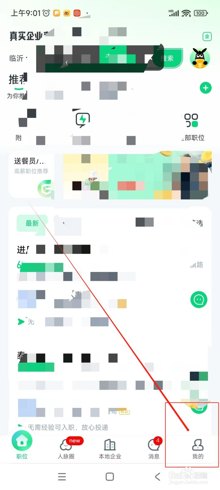 赶集直招如何关闭人脉圈话题热点