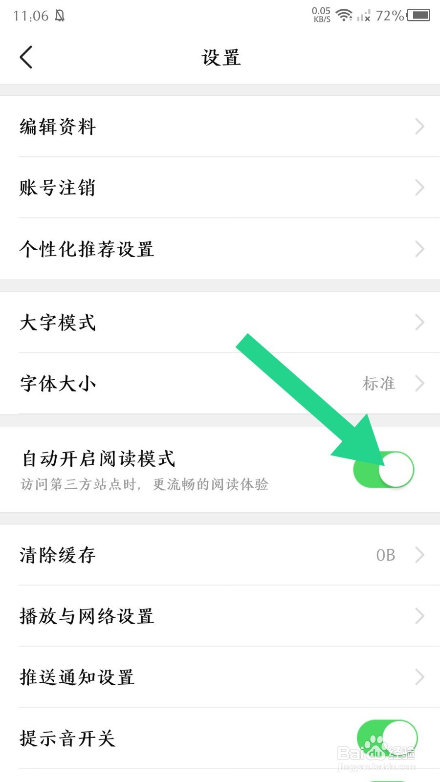 有柿怎么设置自动开启阅读模式
