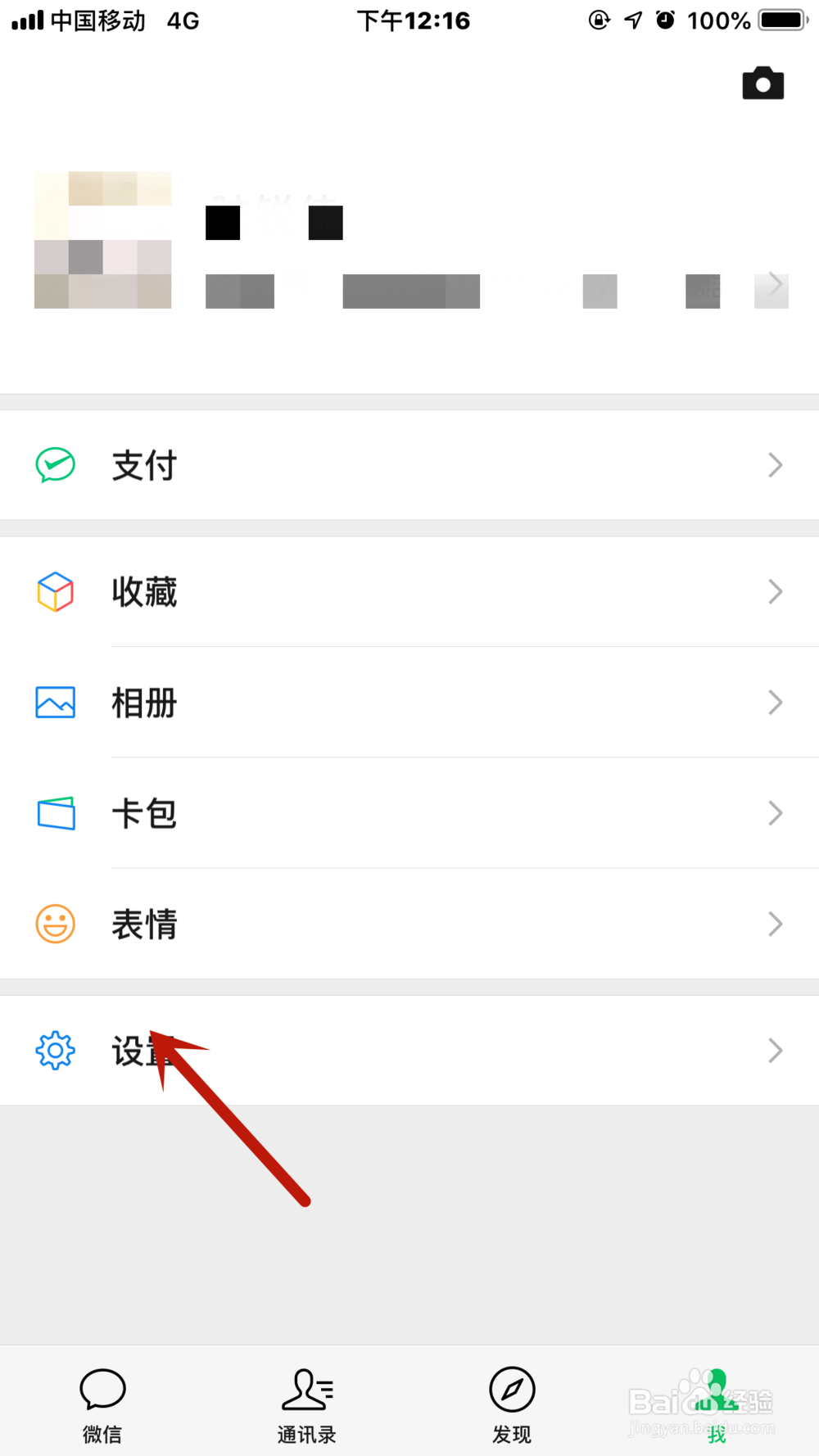 微信如何管理发现页