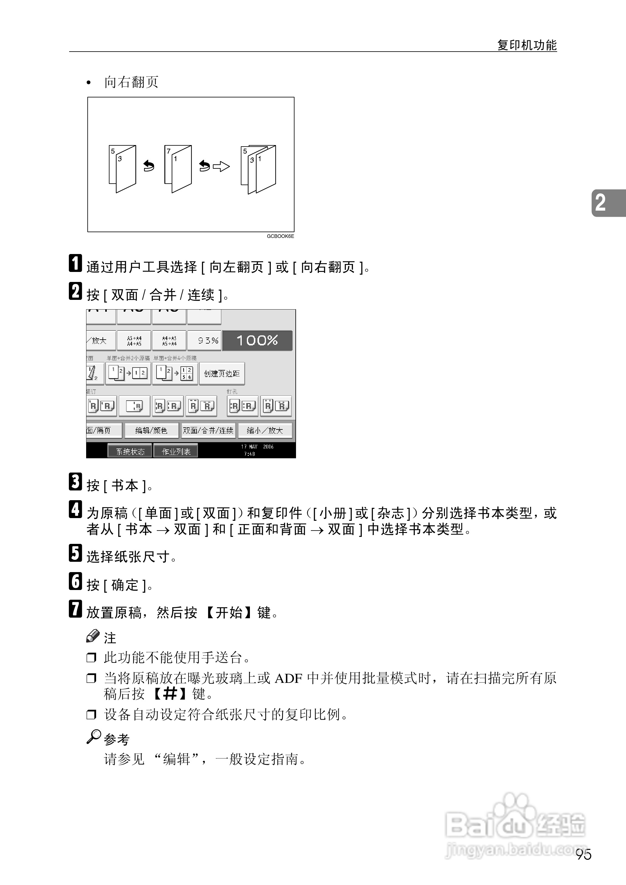 RICOH Aficio MPC3500/4500多功能一体机操作说明书:[12]