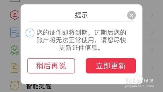 中信银行身份证过期怎么更新