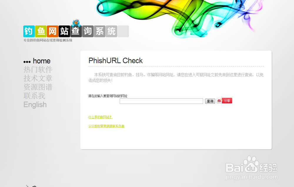 如何查询钓鱼网站
