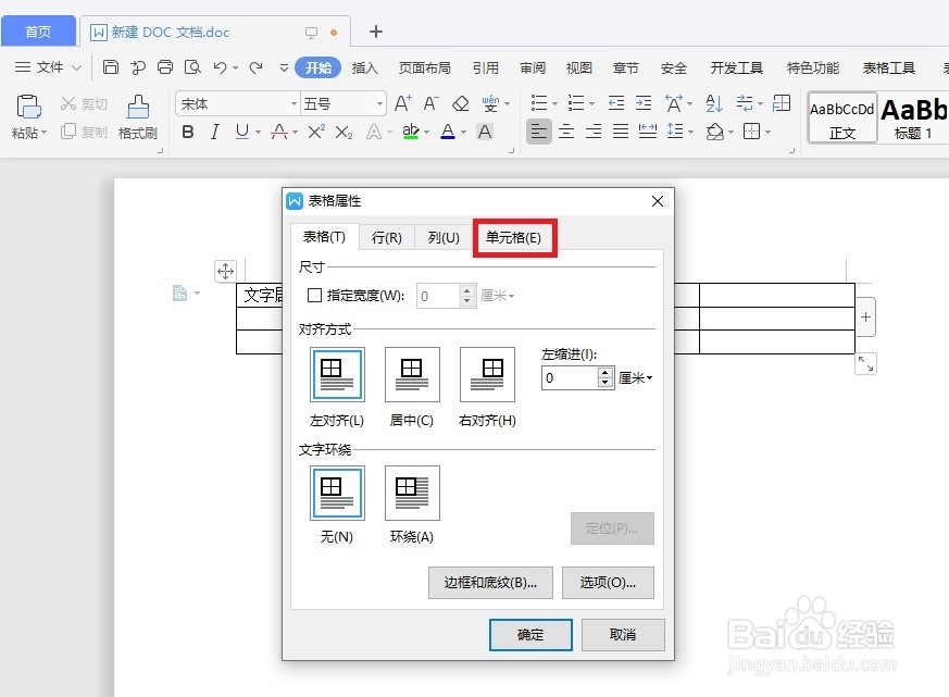 word做表格怎么让文字居中?