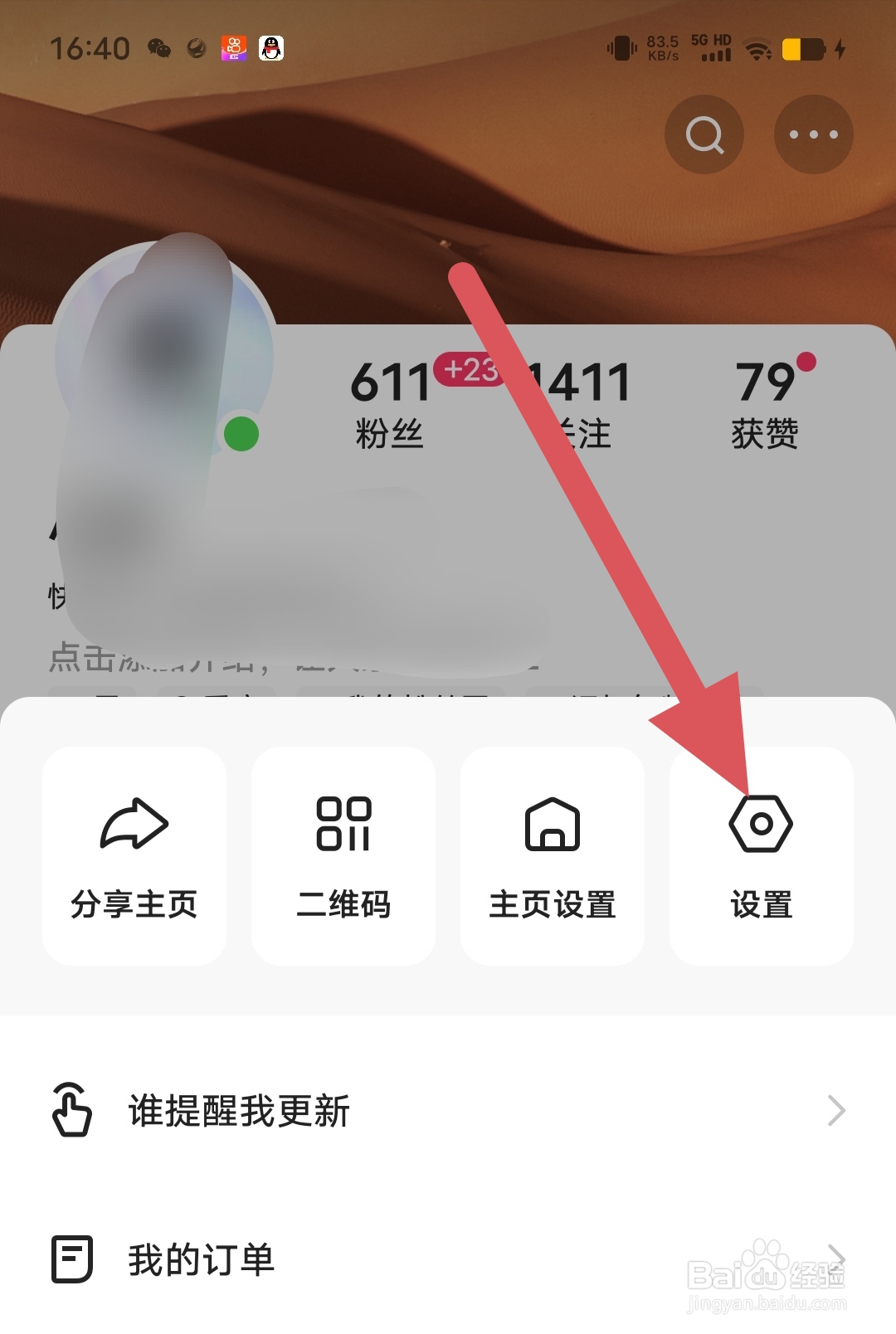 快手如何查看通用设置