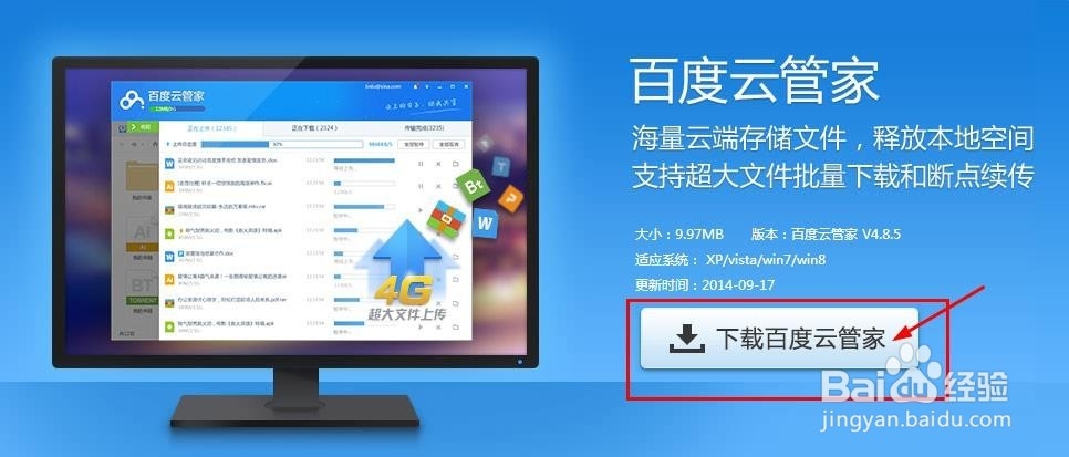 百度网盘的使用,下载,上传,分享,离线下载