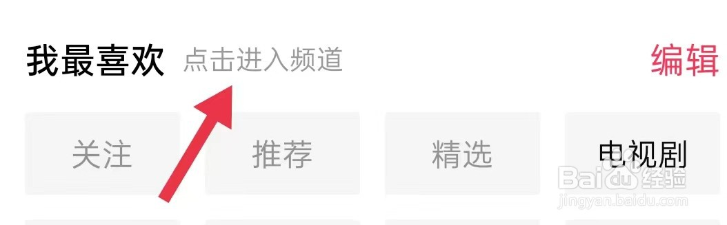 西瓜视频在哪里查看点击进入频道