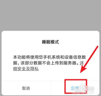 小米手机睡眠省电模式如何开启