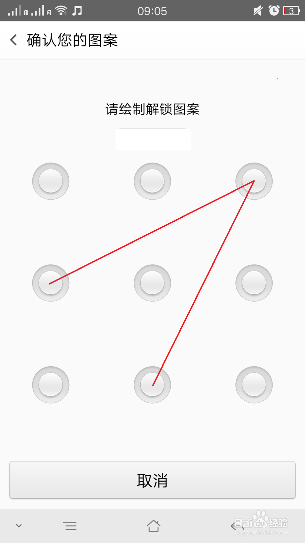 复杂手势密码图案