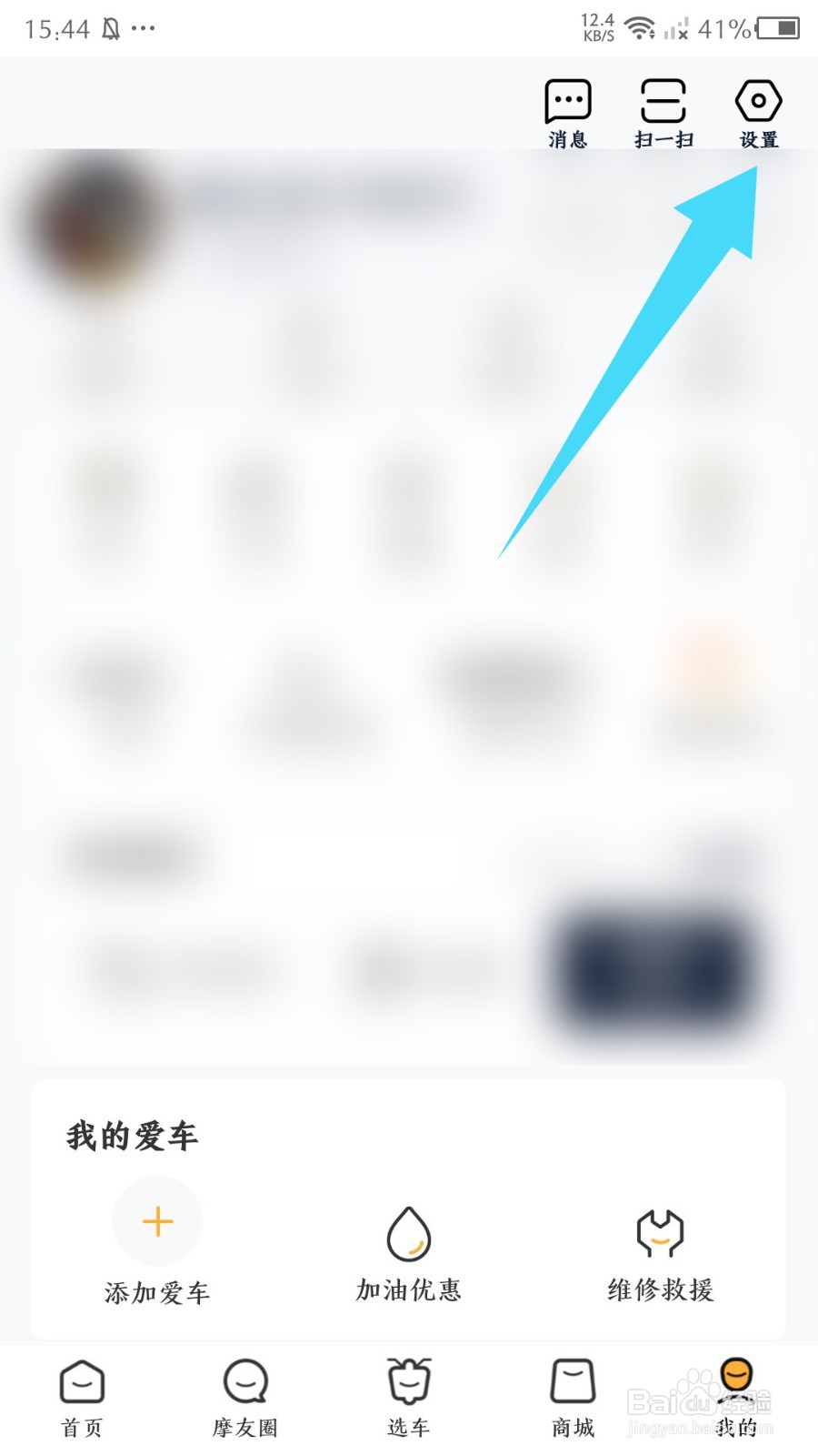 《摩托范》怎么关闭个性化广告