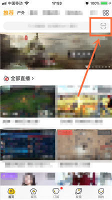虎牙直播App扫描二维码在哪里