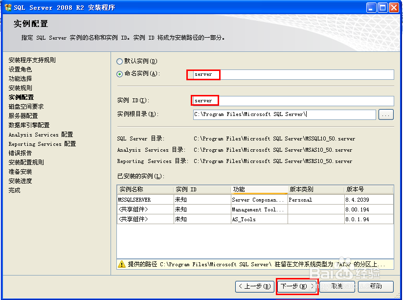 SQL_SERVER2008数据库的安装
