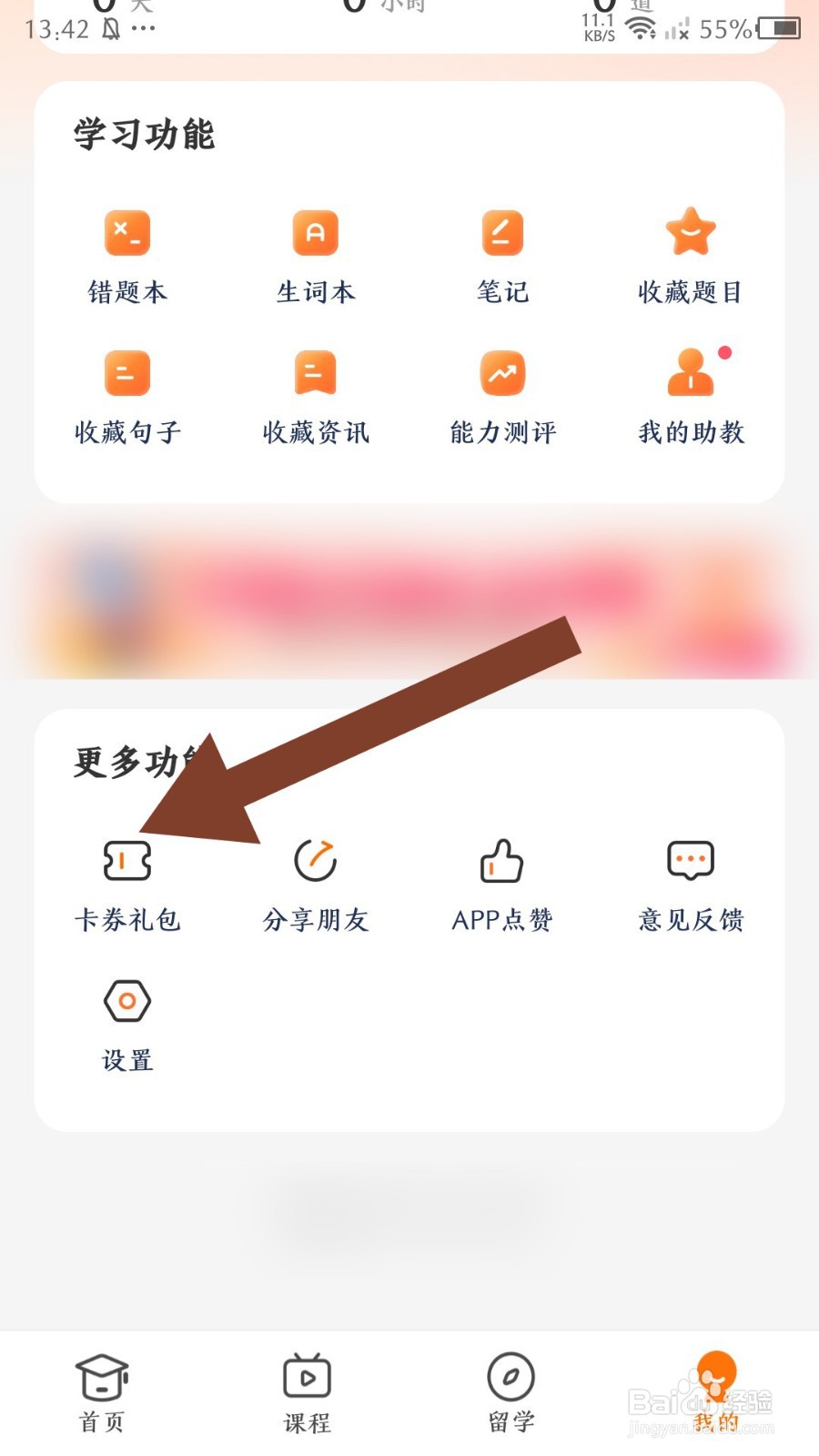小站托福app怎么使用兑换码