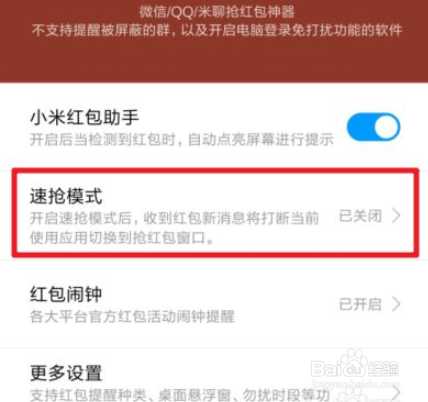 小米mix3手机红包助手抢红包怎么用